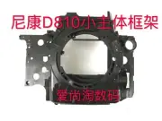 Small Body Frame Bracket Metal Mount DSLR Camera Bayonet Shelf For Nikon D810 ==