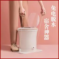 在飛比找Yahoo!奇摩拍賣優惠-手動免電脫水機學生宿舍不用電甩干桶手拉式小型衣服單脫水機拾秒