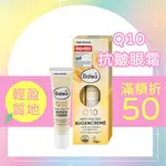 【原裝進口】BALEA Q10眼霜 15ML 德國 眼部護理 膠原蛋白 OMEGA 撫皺眼霜 保濕眼霜