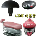 KYMCO LIKE 後靠背 LIKE125 LIKE150 機車靠背 機車後靠背 小饅頭靠背 靠背 機車後靠背