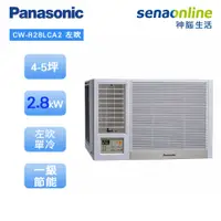 在飛比找蝦皮商城優惠-Panasonic 國際 CW-R28LCA2 左吹窗型 4