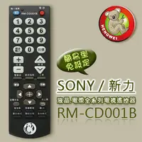 在飛比找PChome24h購物優惠-【簡易型】RM-CD001B (SONY 新力)液晶/電漿全