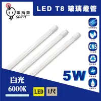 在飛比找蝦皮購物優惠-燈管 T8 燈管【電精靈 LED】日光燈管 可取代傳統T8燈