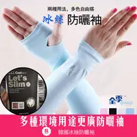 在飛比找蝦皮購物優惠-庫存出清特價↘韓國let's slim 3D袖套 冰絲袖套兩