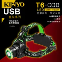 在飛比找PChome24h購物優惠-KINYO USB充電式高亮度頭燈LED721