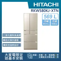 在飛比找momo購物網優惠-【HITACHI 日立】569L二級能效變頻日製六門冰箱(R