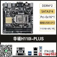 在飛比找露天拍賣優惠-現貨Asus/華碩H110I-PLUS D3 MS H170