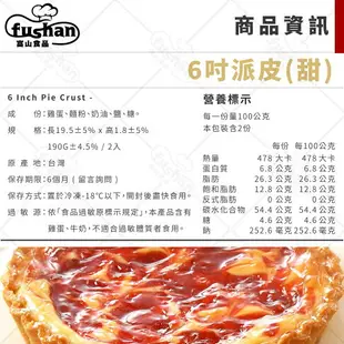 【富山食品】冷凍 派皮 蛋塔皮 10入/包 葡式 /台式 蛋塔皮 製作簡單 口感細緻 香甜濃郁 Egg Tart