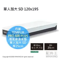在飛比找樂天市場購物網優惠-日本代購 TEMPUR 丹普 PRO AIR PLUS 透氣