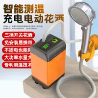 在飛比找樂天市場購物網優惠-戶外洗澡神器無線洗澡器電動自吸宿舍簡易移動便攜式花灑淋浴器