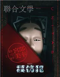 在飛比找TAAZE讀冊生活優惠-聯合文學雜誌 11月號/2022 第457期：宮部美幸總複習