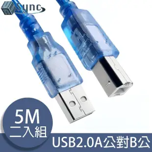 【UniSync】USB2.0A公對B公印表機傳真機傳輸連接線 透藍5M/2入