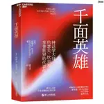 正版『🔥』千面英雄 全新書籍