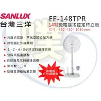 在飛比找蝦皮購物優惠-[台灣三洋 SANLUX] EF-148TPR 14吋微電腦