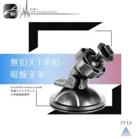 在飛比找樂天市場購物網優惠-【299超取免運】7T12【360度無扣大T-吸盤式支架】適