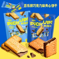 在飛比找淘寶網優惠-德國進口 Bahlsen百樂順PICKUP牛奶巧克力味夾心餅