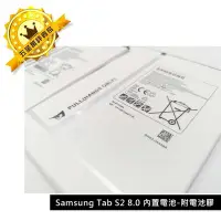 在飛比找Yahoo!奇摩拍賣優惠-💯保固 一年👍SAMSUNG 三星 Tab S2 8.0 電