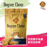 在飛比找蝦皮商城優惠-Dogsee Chew天然犛牛乳酪起司泡芙棒 取得美國FDA