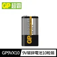 在飛比找momo購物網優惠-【超霸GP】超級環保9V碳鋅電池10粒裝(9V電池 錳黑電池