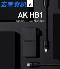 在飛比找樂天市場購物網優惠-(可詢問訂購) Astell&Kern AK HB1藍牙隨身