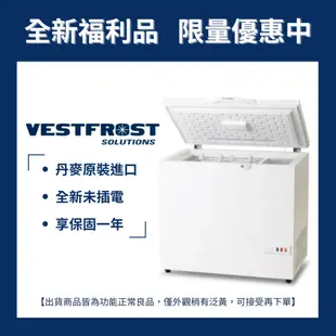 丹麥原裝進口 Vestfrost 187L 上掀式冷凍櫃 2尺4冰櫃 HF-201【全新福利品】