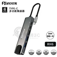 在飛比找蝦皮購物優惠-【中將3C】Rizees Type-C 6合一集線器RH6 