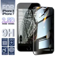 在飛比找PChome24h購物優惠-NISDA for iPhone 8/iPhone 7 防窺
