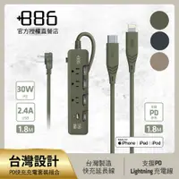 在飛比找PChome24h購物優惠-+886 [極野家 4開3插 PD 30W + USB-C 