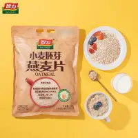 在飛比找蝦皮購物優惠-代餐粉 小麥胚芽燕麥片無蔗糖營養早餐食品即食健身代餐沖飲袋裝