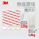 3m 高曼無痕掛勾膠條 一般掛鉤替換膠條 無痕白色畫框掛扣 畫框掛鉤 無痕魔力扣 無痕掛鉤超大型掛鉤