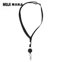 在飛比找PChome24h購物優惠-伸縮頸繩(卡片.識別證用)黑【MUJI 無印良品】