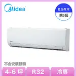 MIDEA美的 4-6坪 R32 5級變頻冷專冷氣 MVC-L28CA/MVS-L28CA (自助價不含安裝)