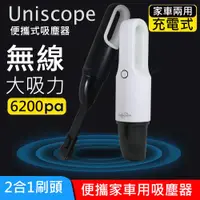 在飛比找ETMall東森購物網優惠-Unicope 優思充電式手持無線吸塵器 US-H1