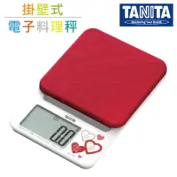 在飛比找momo購物網優惠-【TANITA】彩色掛壁式料理電子秤-玫瑰紅(KD-192-