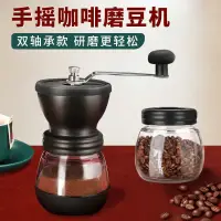 在飛比找蝦皮購物優惠-台灣熱銷 手搖磨豆機雙軸承省力手動咖啡豆研磨機磨機陶瓷機芯手