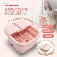 在飛比找PChome24h購物優惠-法國THOMSON多功能摺疊加熱衝浪足浴桶