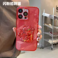 在飛比找樂天市場購物網優惠-適用iPhone15PRO手機殼閃粉招財貓電鍍立體卡通新年蘋