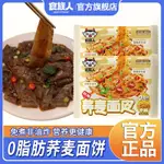 歡迎光臨： 一凡🔥百貨  6/12袋食族人蕎麥面皮紅油面皮非油炸涼皮拌面皮免煮速泡粗糧