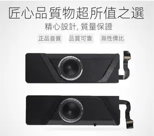 喇叭 Apple蘋果 A1706 Macbook pro 13吋Retina  揚聲器 筆電 全新