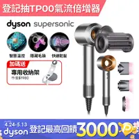 在飛比找PChome24h購物優惠-Dyson Supersonic 吹風機 HD15 銀銅色