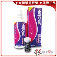 在飛比找蝦皮購物優惠-金雙氧 隱形眼鏡保養液 360ml【未來藥局】