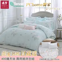 在飛比找PChome24h購物優惠-鴻宇 雙人床包兩用被套組 天絲400織 弦思 台灣製