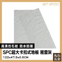 在飛比找蝦皮購物優惠-【丸石五金】spc地板 超耐磨地板 石紋地板 裝潢 耐磨地板