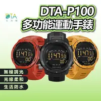 在飛比找蝦皮購物優惠-DTA-P100 運動手錶 男女款 卡路里 數字運動手錶 電