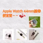 APPLE WATCH 44MM錶帶看看