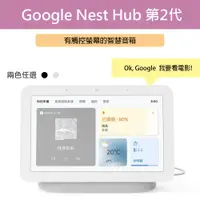 在飛比找蝦皮商城精選優惠-Google Nest Hub 2 智慧音箱 / 觸屏音箱！