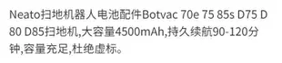 ❤小鹿嚴選❤全新現貨 Neato掃地機器人電池配件Botvac 70e 75 85s D75 D80 D85 4500mAh
