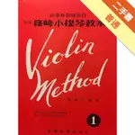 篠崎小提琴教本 1[二手書_普通]11315640411 TAAZE讀冊生活網路書店