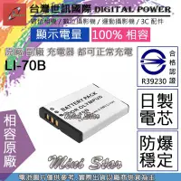 在飛比找Yahoo!奇摩拍賣優惠-星視野 副廠 電池 台灣 世訊 OLYMPUS LI-70B