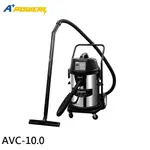 A PLUS POWER 40L工業用專業乾溼兩用吸塵器 AVC-10.0 現貨 廠商直送